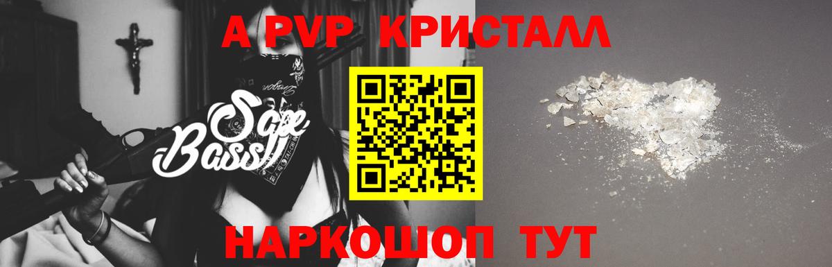 APVP кристаллы Новоалександровск