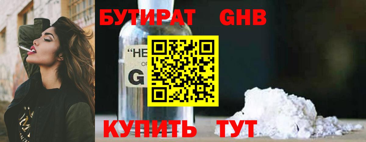 Бутират BDO 33% Новоалександровск