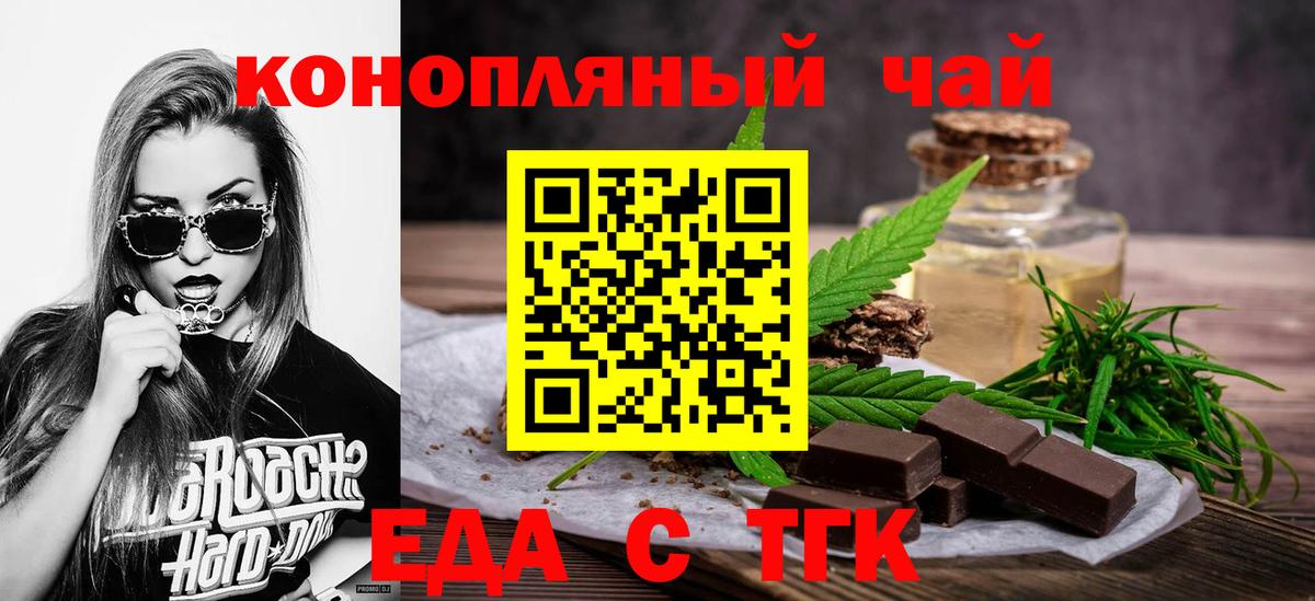 Еда ТГК марихуана  Вход с VPN  Новоалександровск 