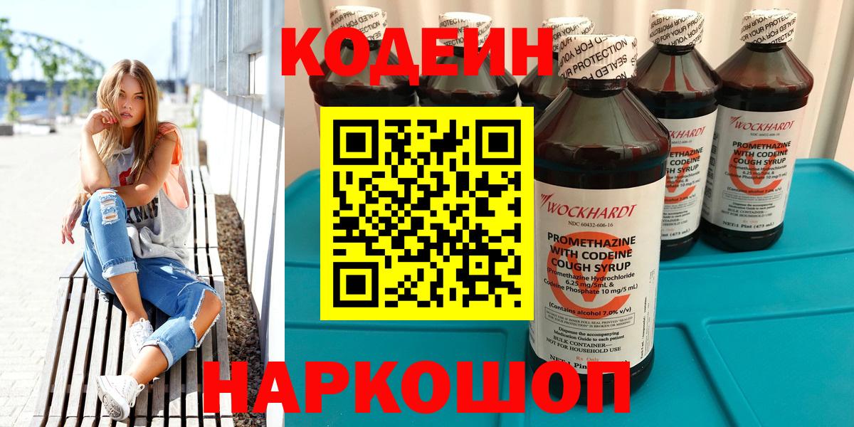 Codein Purple Drank  Вход с VPN  Новоалександровск  Кодеин Purple Drank 