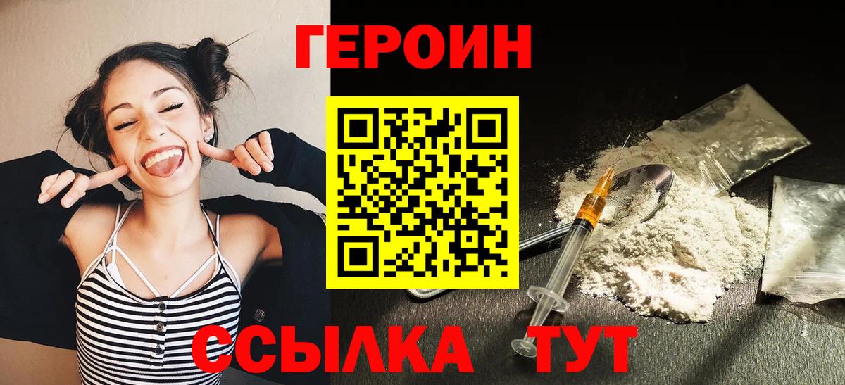 Героин хмурый Новоалександровск