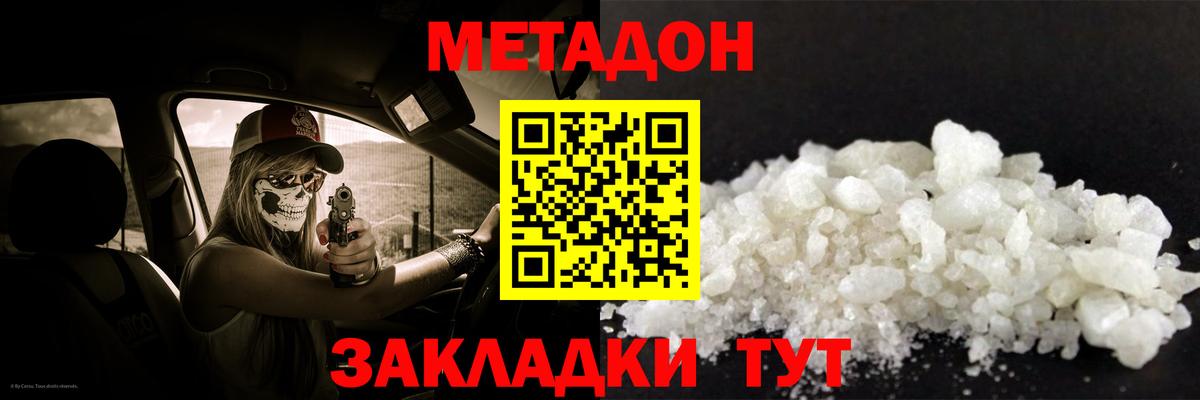 МЕТАДОН VHQ Новоалександровск